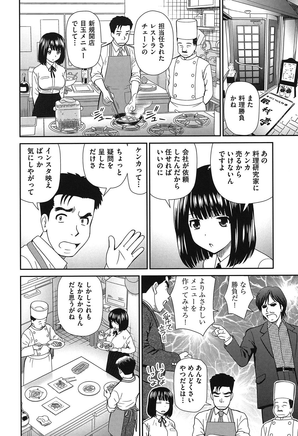 Shitaku Nacchatta. - Page 135