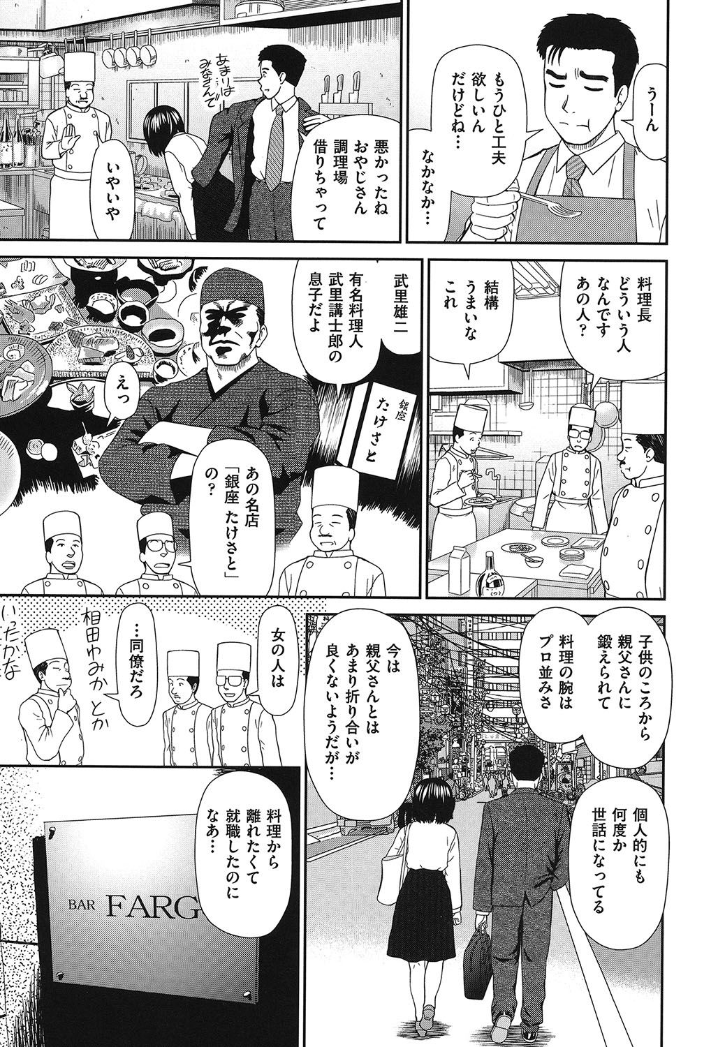 Shitaku Nacchatta. - Page 136