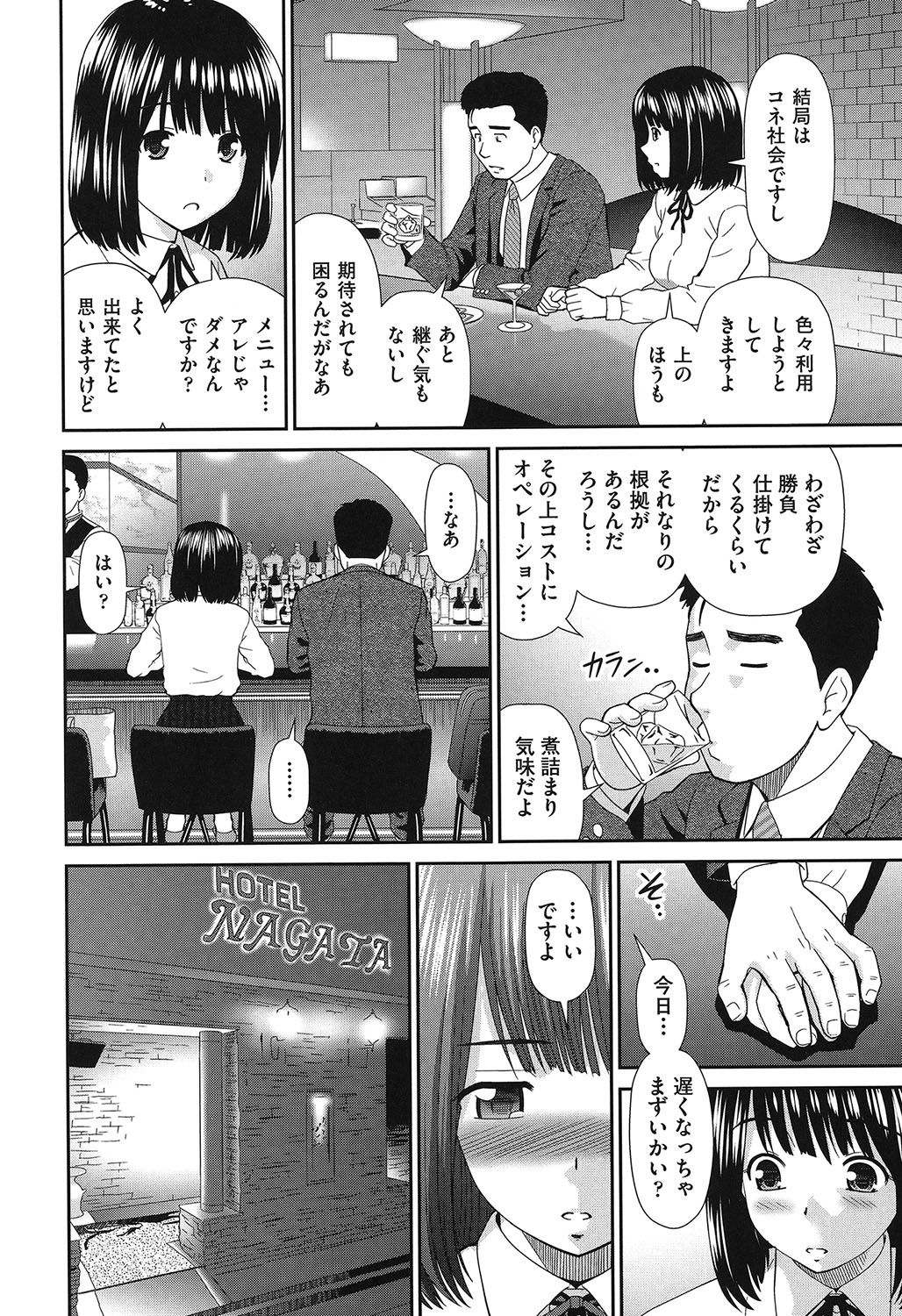 Shitaku Nacchatta. - Page 137