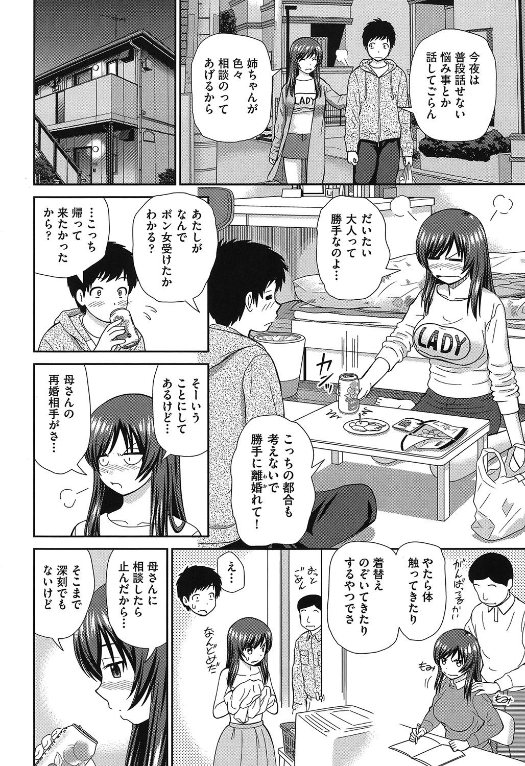 Shitaku Nacchatta. - Page 77