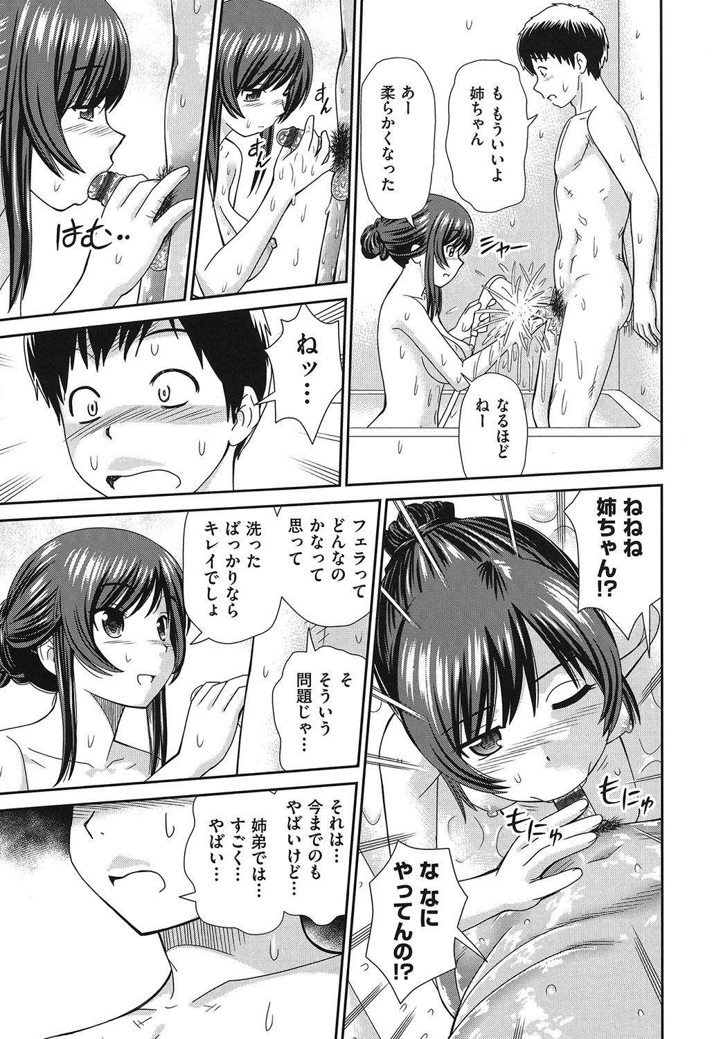 Shitaku Nacchatta. - Page 86