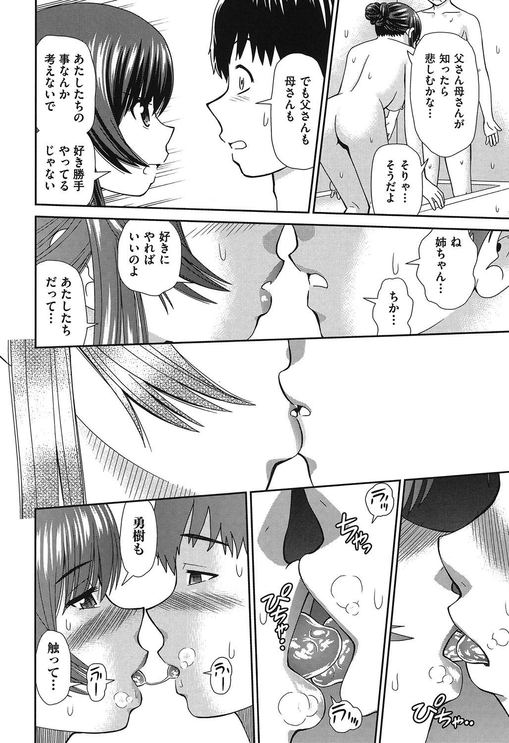 Shitaku Nacchatta. - Page 87
