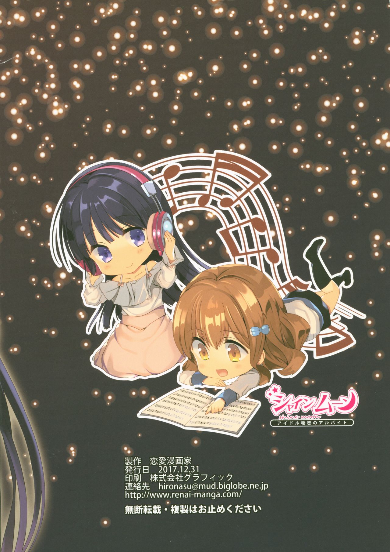 Shine Moon - Idol Himitsu no Arbeit - Page 14