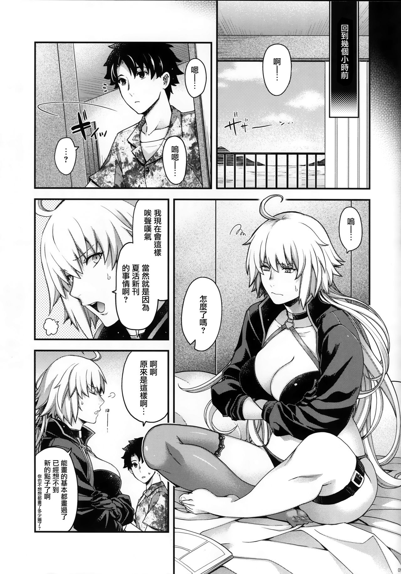 Refrain7 - Page 9