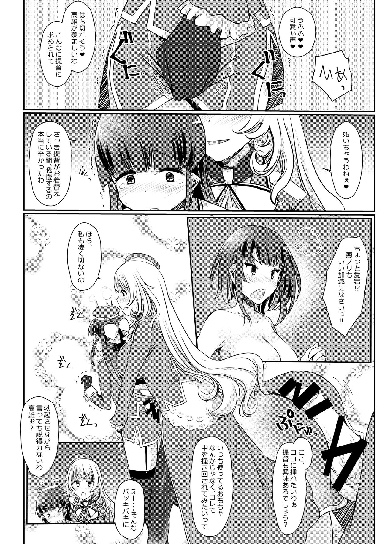 Ai ni somete ~Takao Atago Hen~ - Page 16