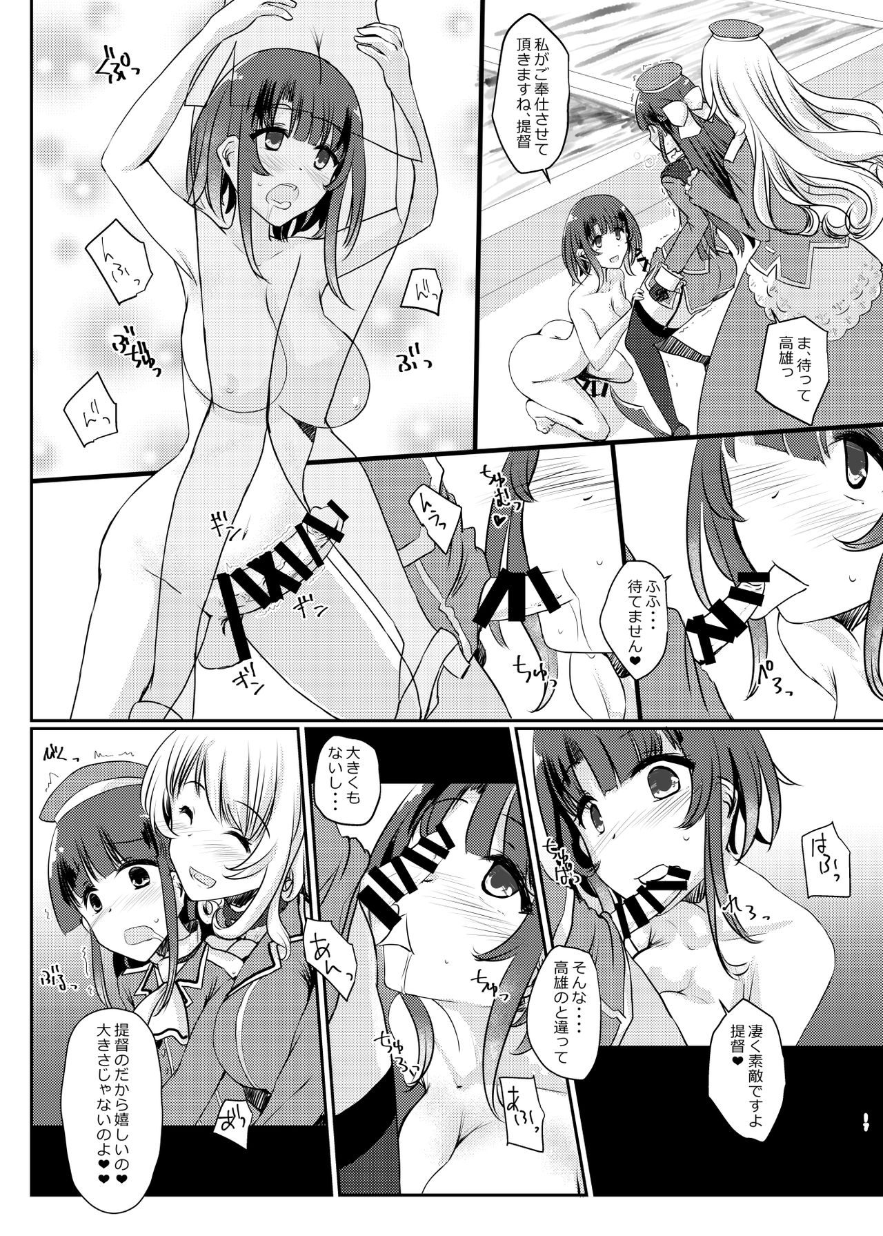 Ai ni somete ~Takao Atago Hen~ - Page 17