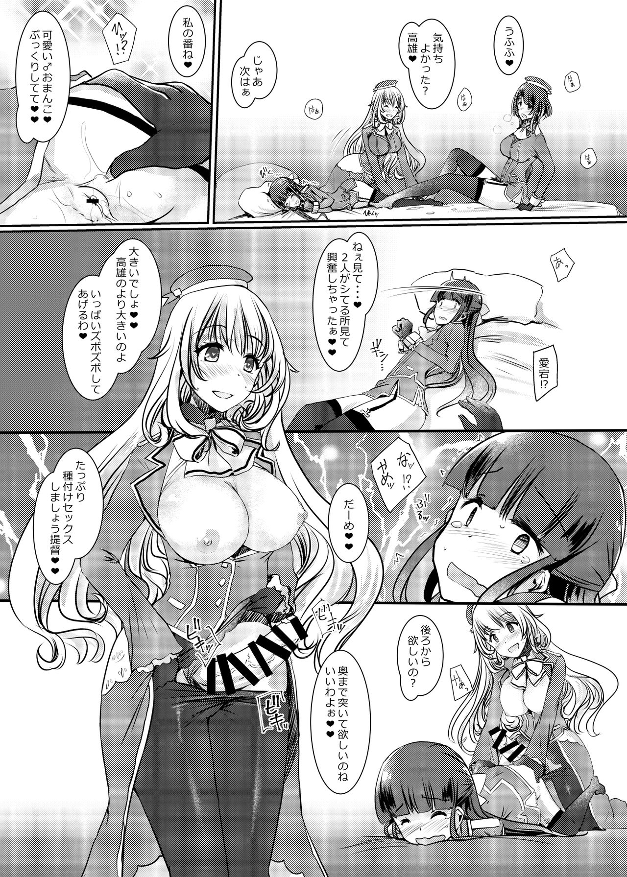 Ai ni somete ~Takao Atago Hen~ - Page 24