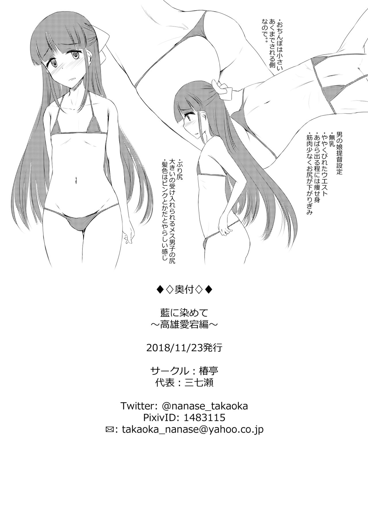 Ai ni somete ~Takao Atago Hen~ - Page 30