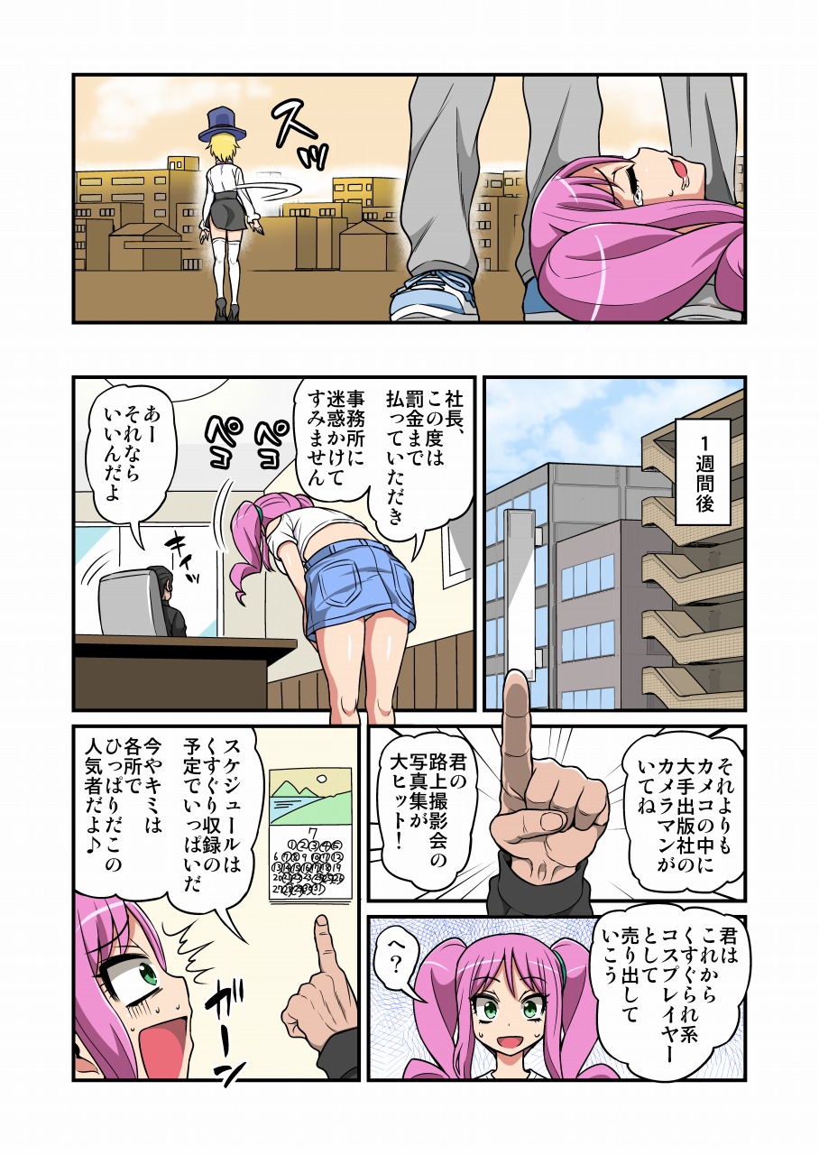 Cosplayer Kusuguri Satsueikai - Page 27