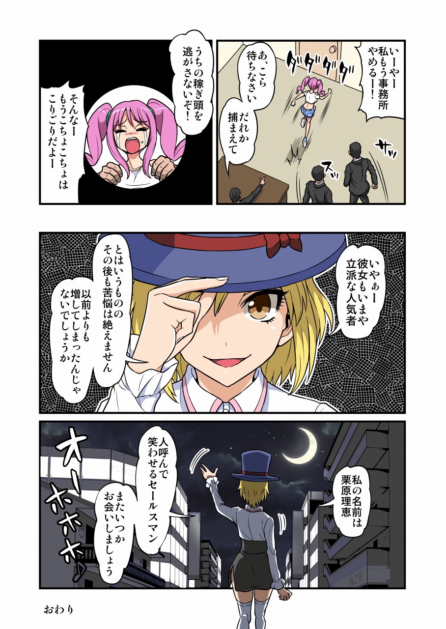 Cosplayer Kusuguri Satsueikai - Page 28