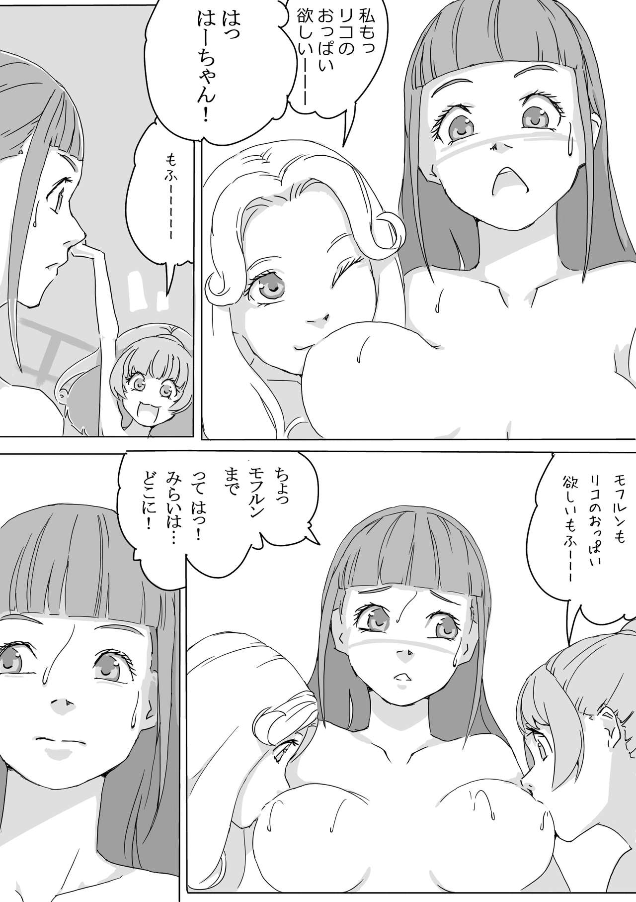 Maho buri! Ha-chan no Oshiri! - Page 10