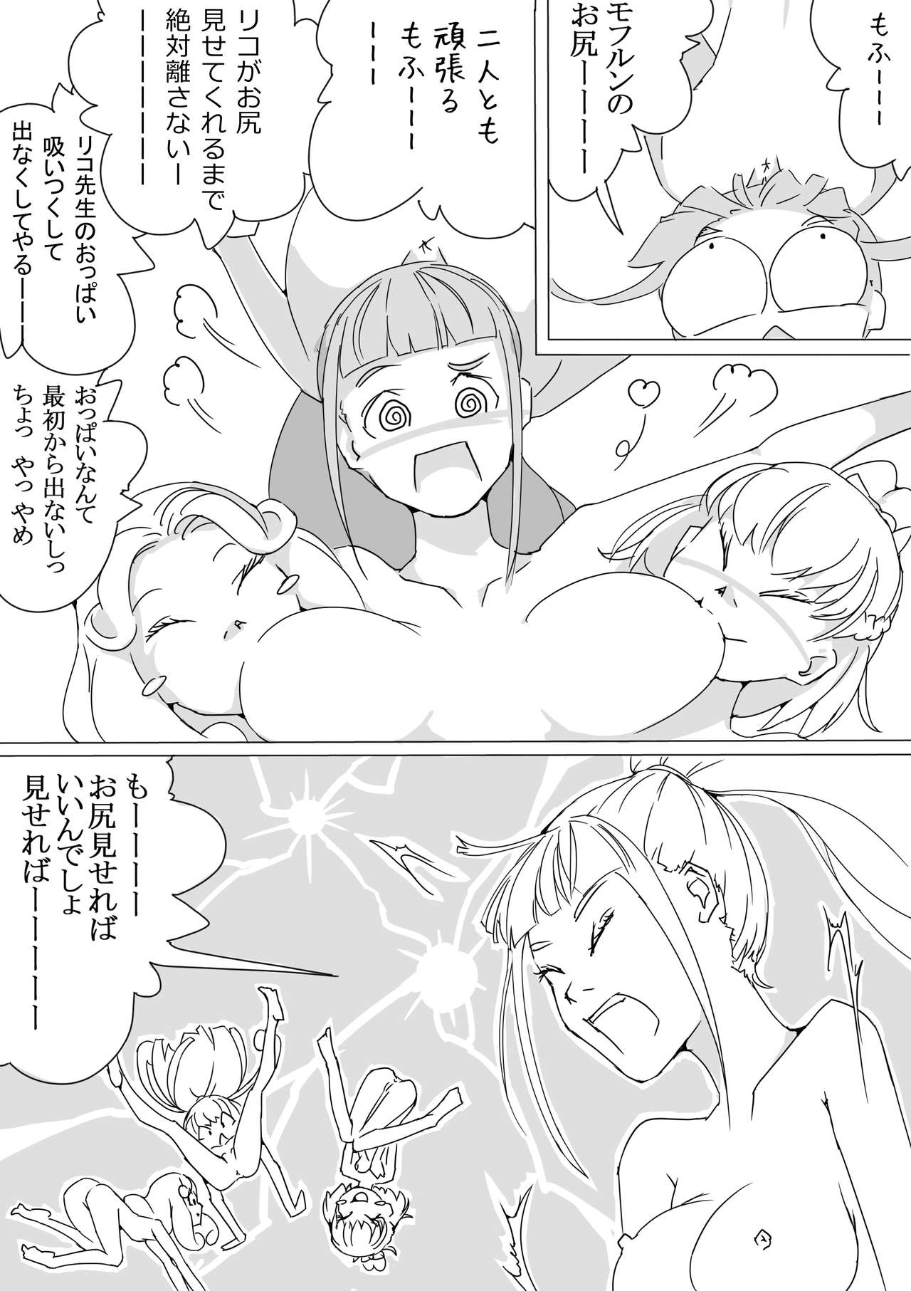 Maho buri! Ha-chan no Oshiri! - Page 32