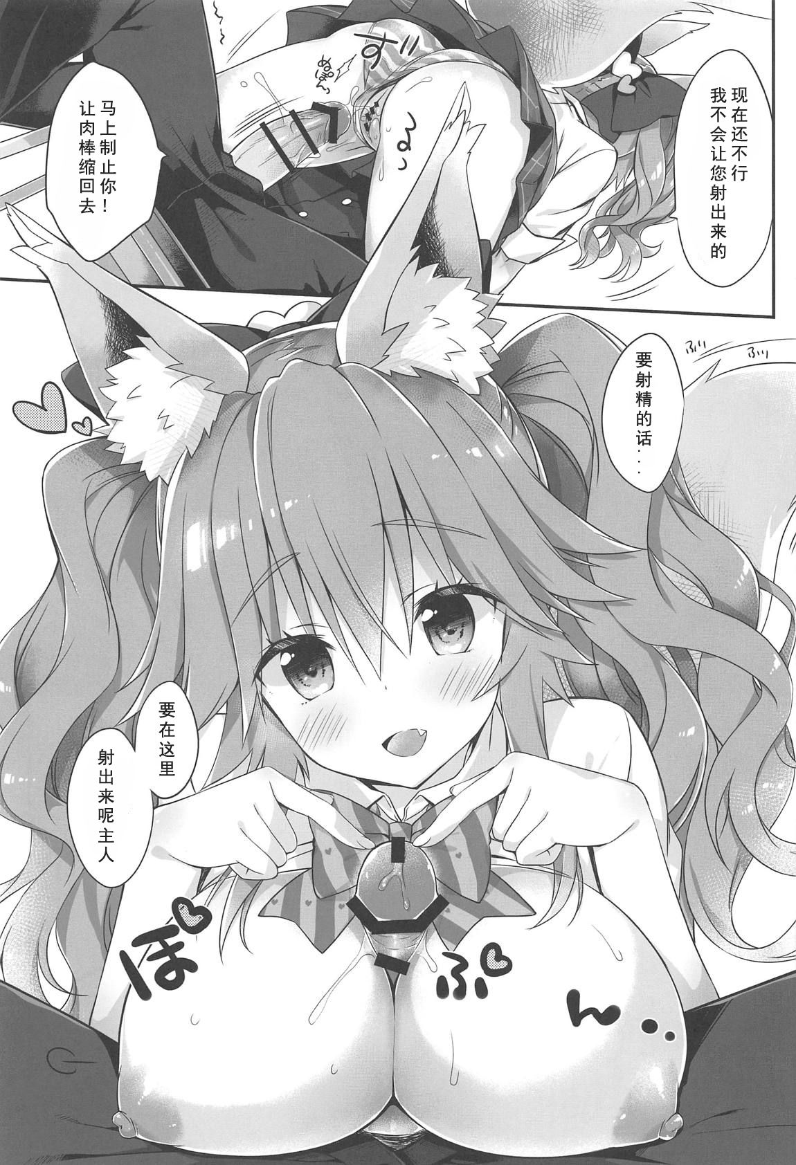 Ore to Tamamo to Homeroom - Page 11