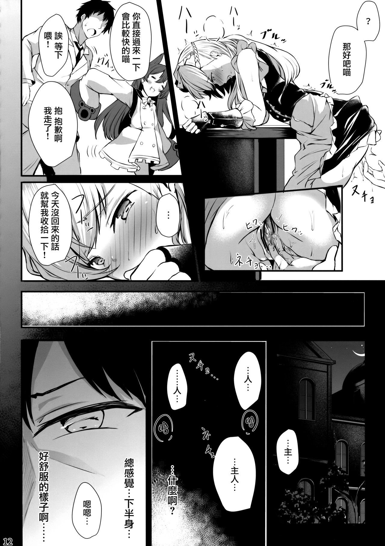 Belfast-san to Shitsuke Aitai! - Page 12