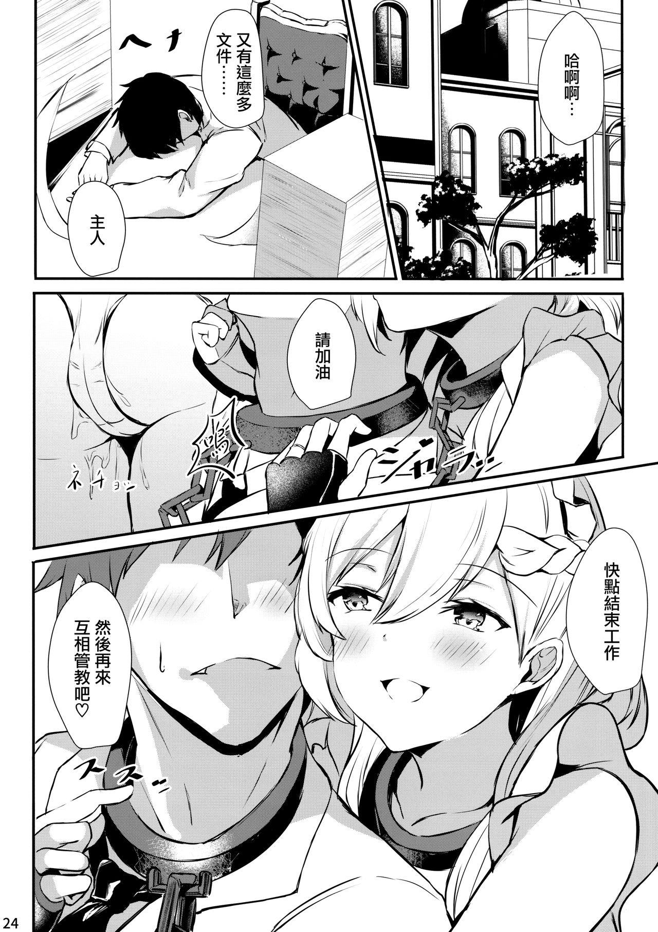 Belfast-san to Shitsuke Aitai! - Page 24