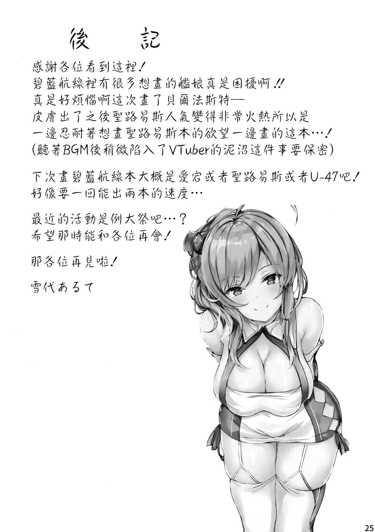 Belfast-san to Shitsuke Aitai! - Page 25