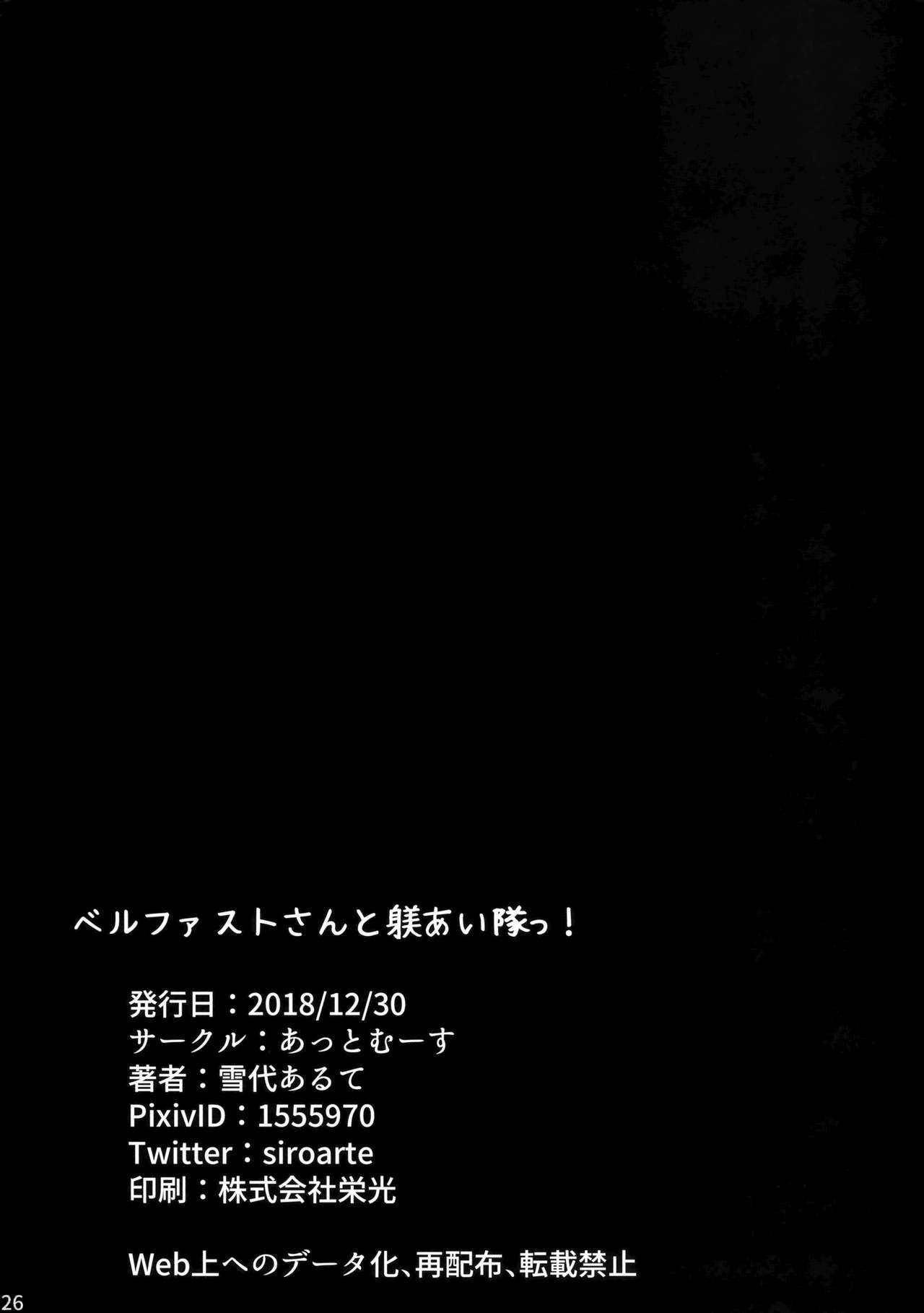 Belfast-san to Shitsuke Aitai! - Page 26