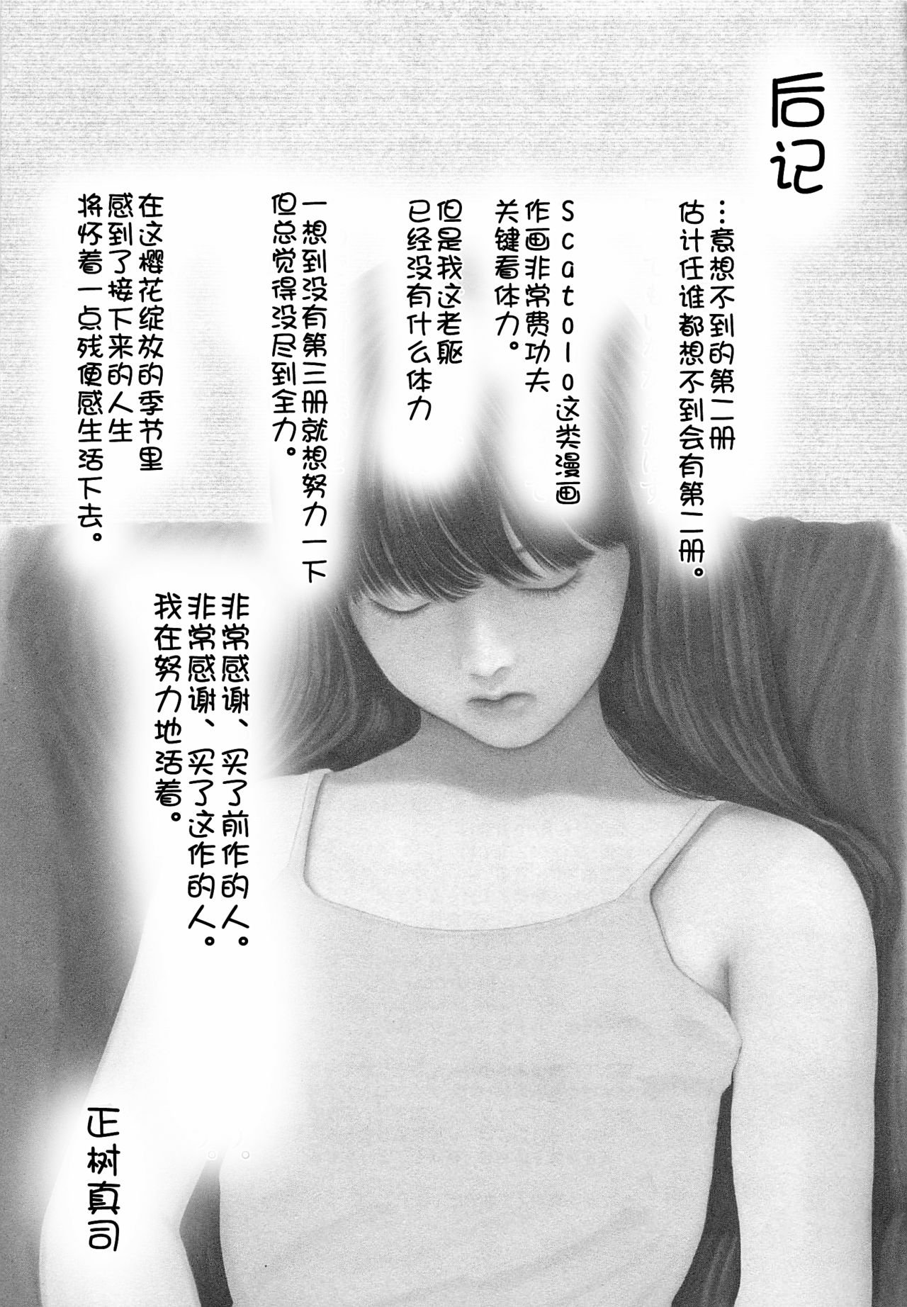Daisenkou ~ Shin Dokuhime no Mitsu - Page 199