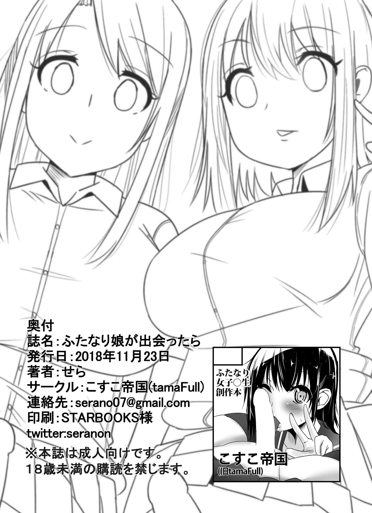 Futanari Musume ga Deattara | 与扶她娘的邂逅 - Page 20