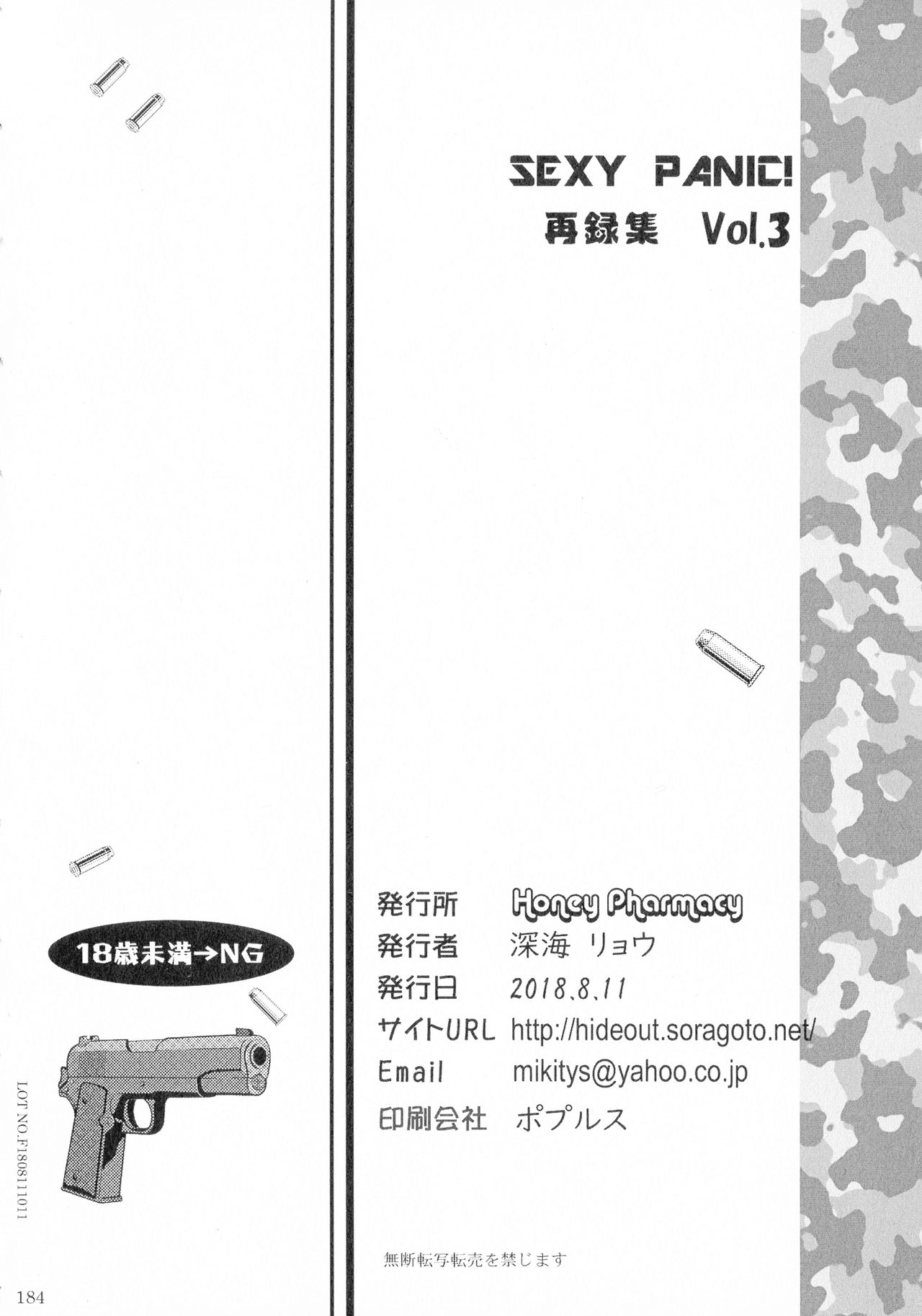 SEXY PANIC Sairoku-shuu VOL.3 - Page 183