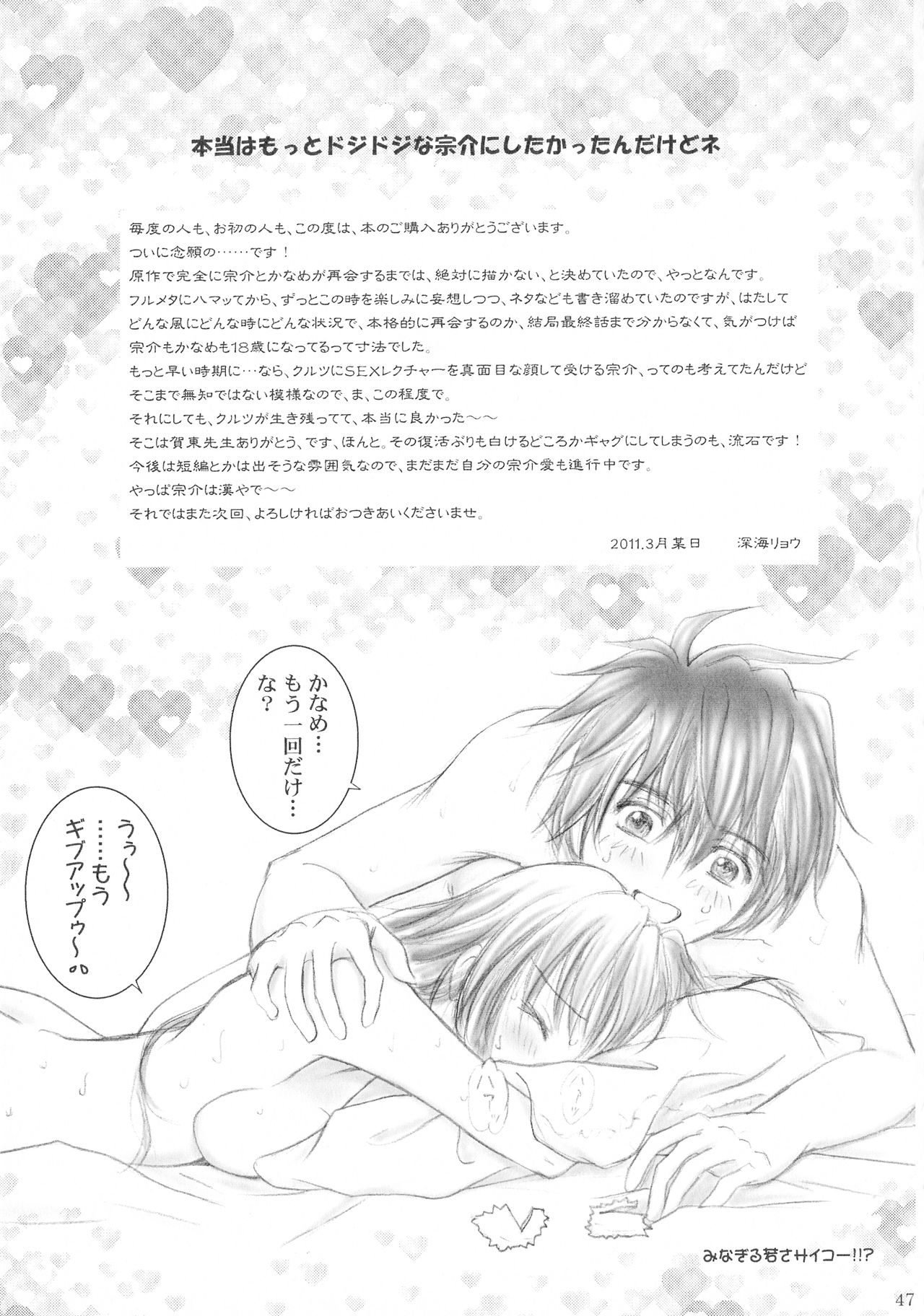 SEXY PANIC Sairoku-shuu VOL.3 - Page 47