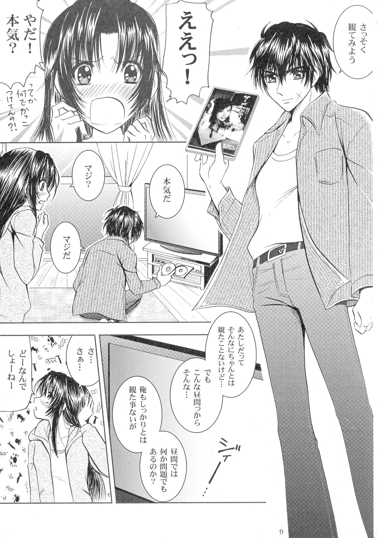 SEXY PANIC Sairoku-shuu VOL.3 - Page 9