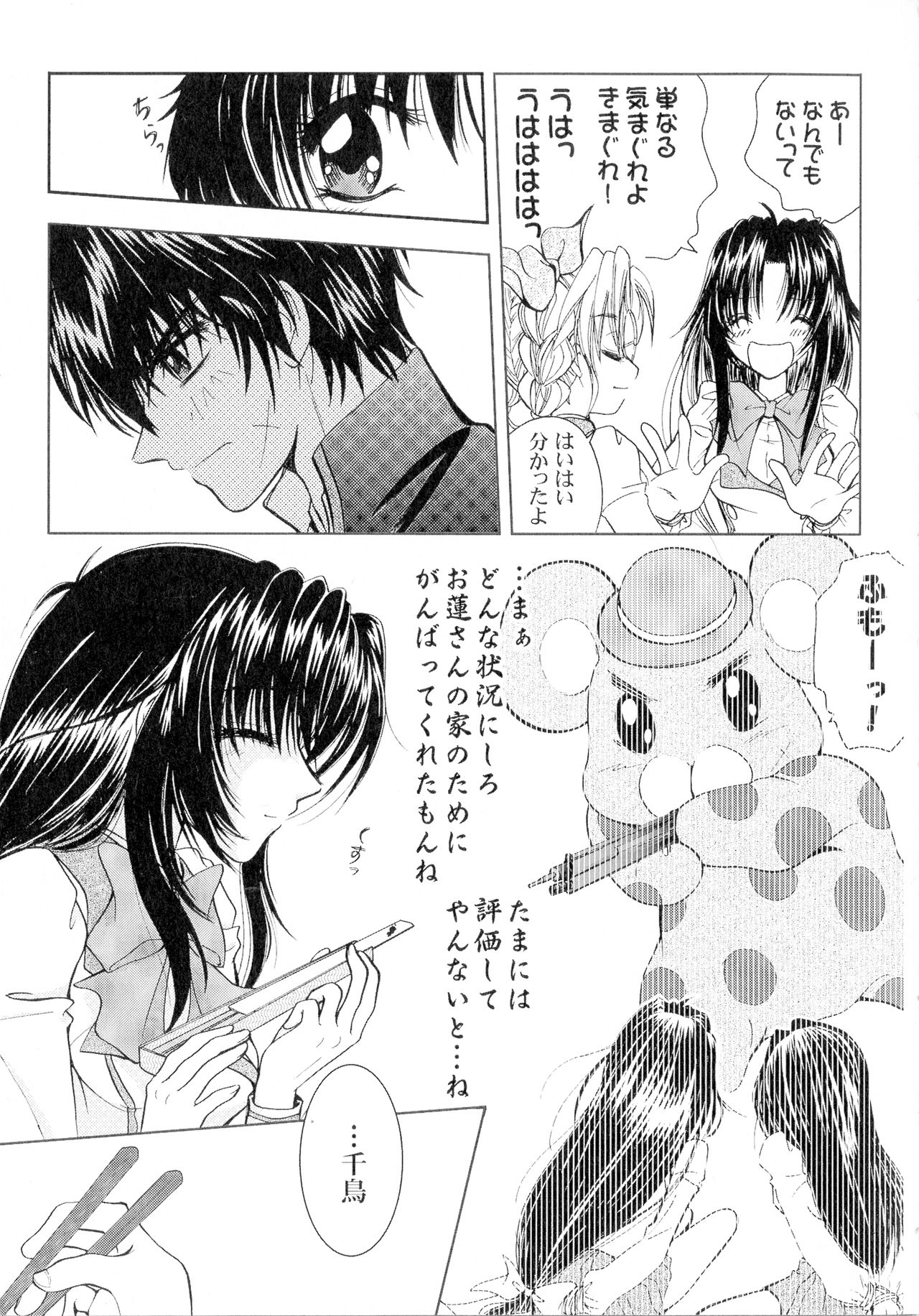 SEXY PANIC Sairokushuu Vol. 4 - Page 10