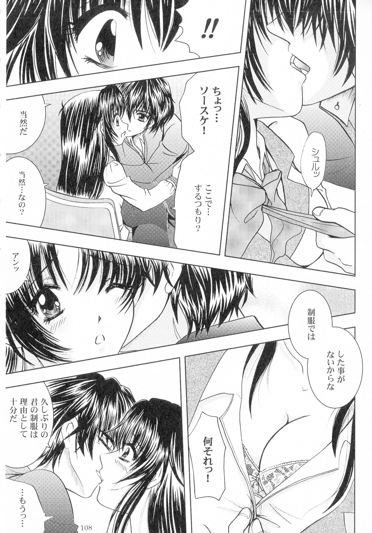 SEXY PANIC Sairokushuu Vol. 4 - Page 109