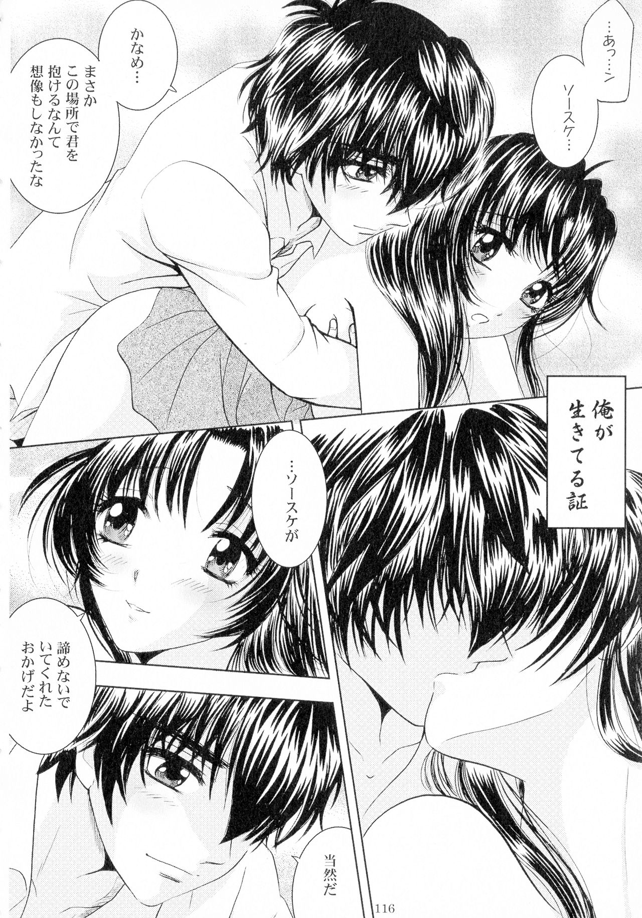 SEXY PANIC Sairokushuu Vol. 4 - Page 117
