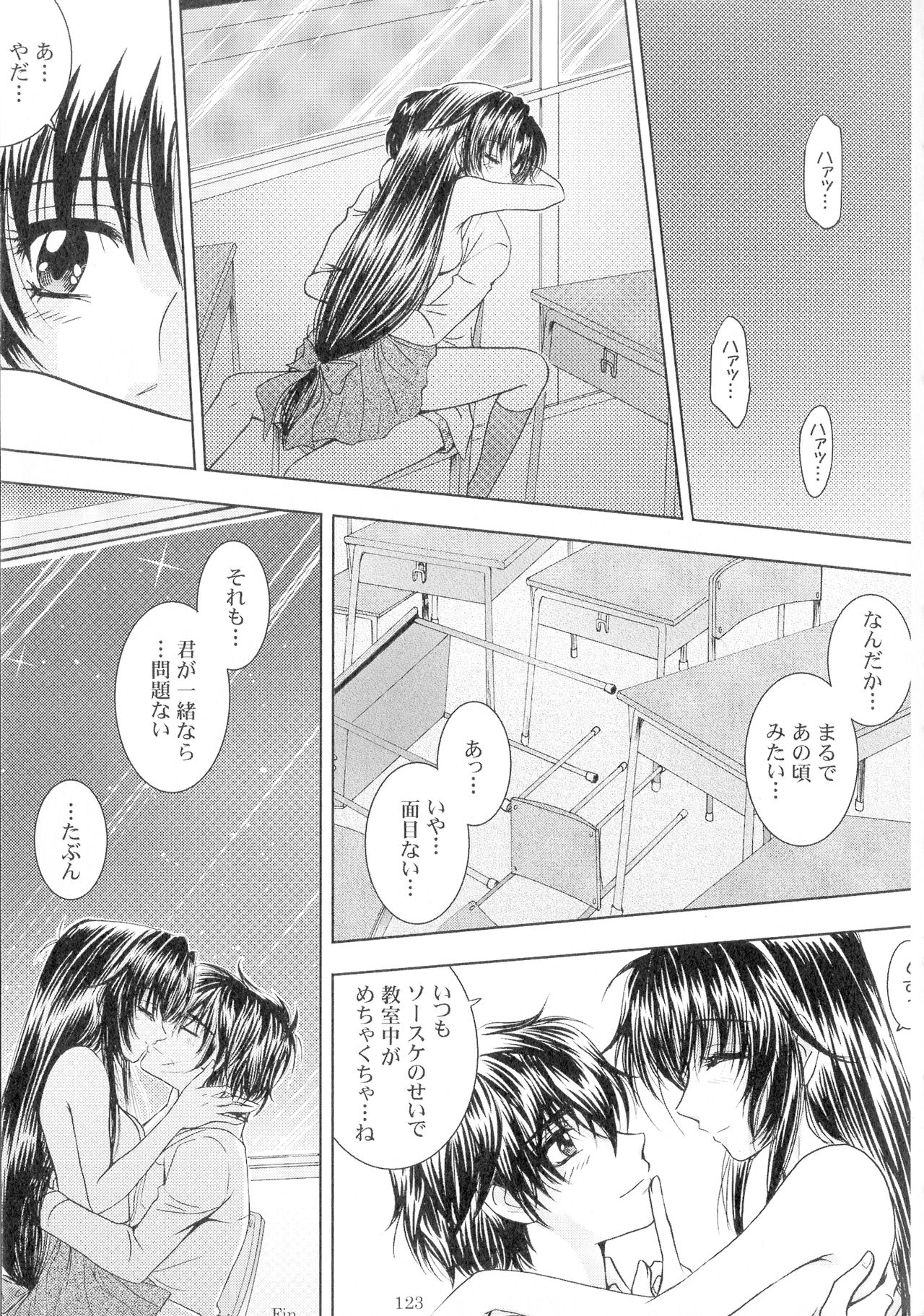 SEXY PANIC Sairokushuu Vol. 4 - Page 124