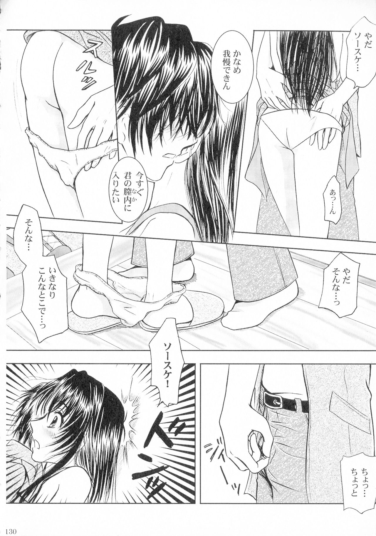 SEXY PANIC Sairokushuu Vol. 4 - Page 131