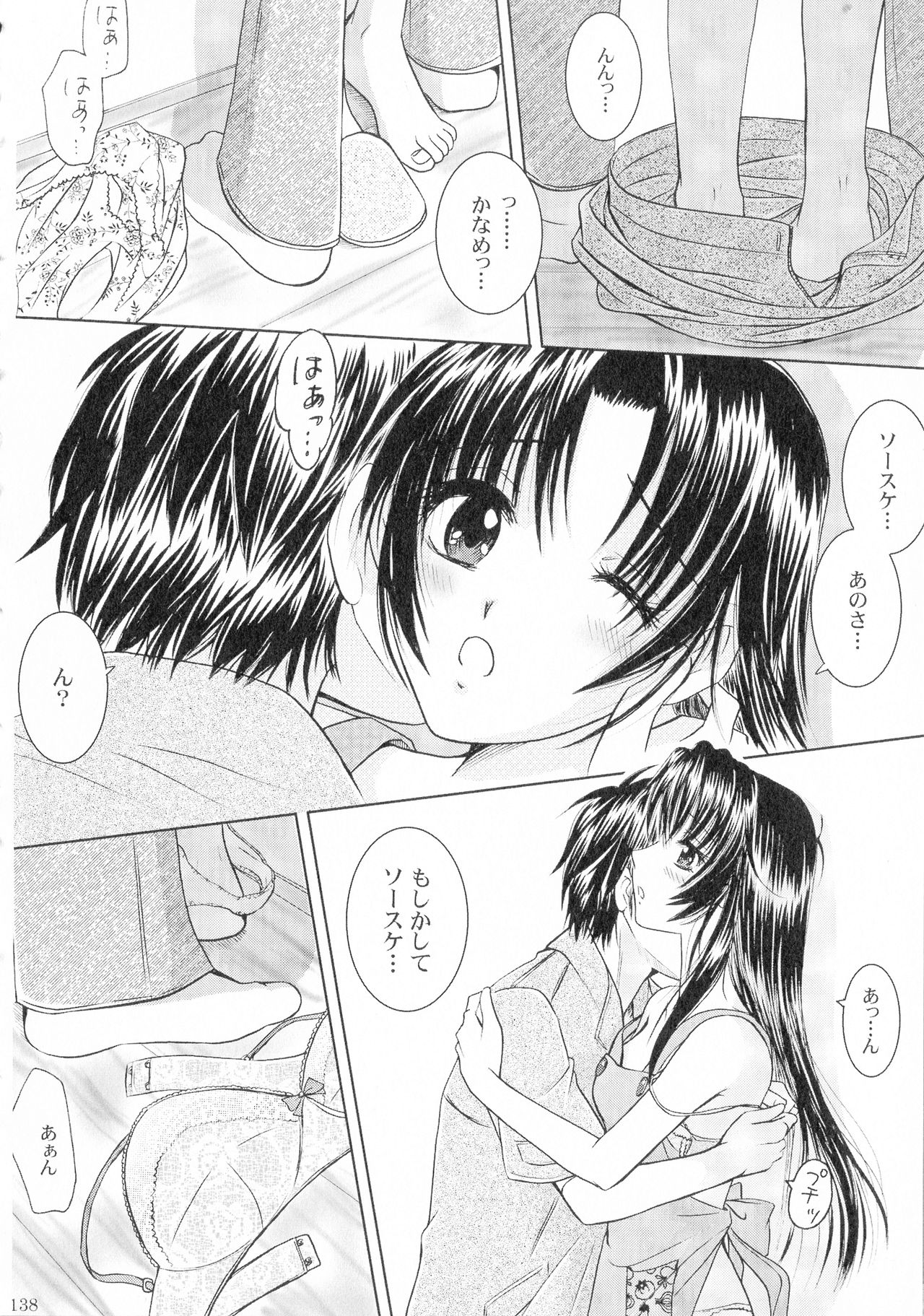 SEXY PANIC Sairokushuu Vol. 4 - Page 139