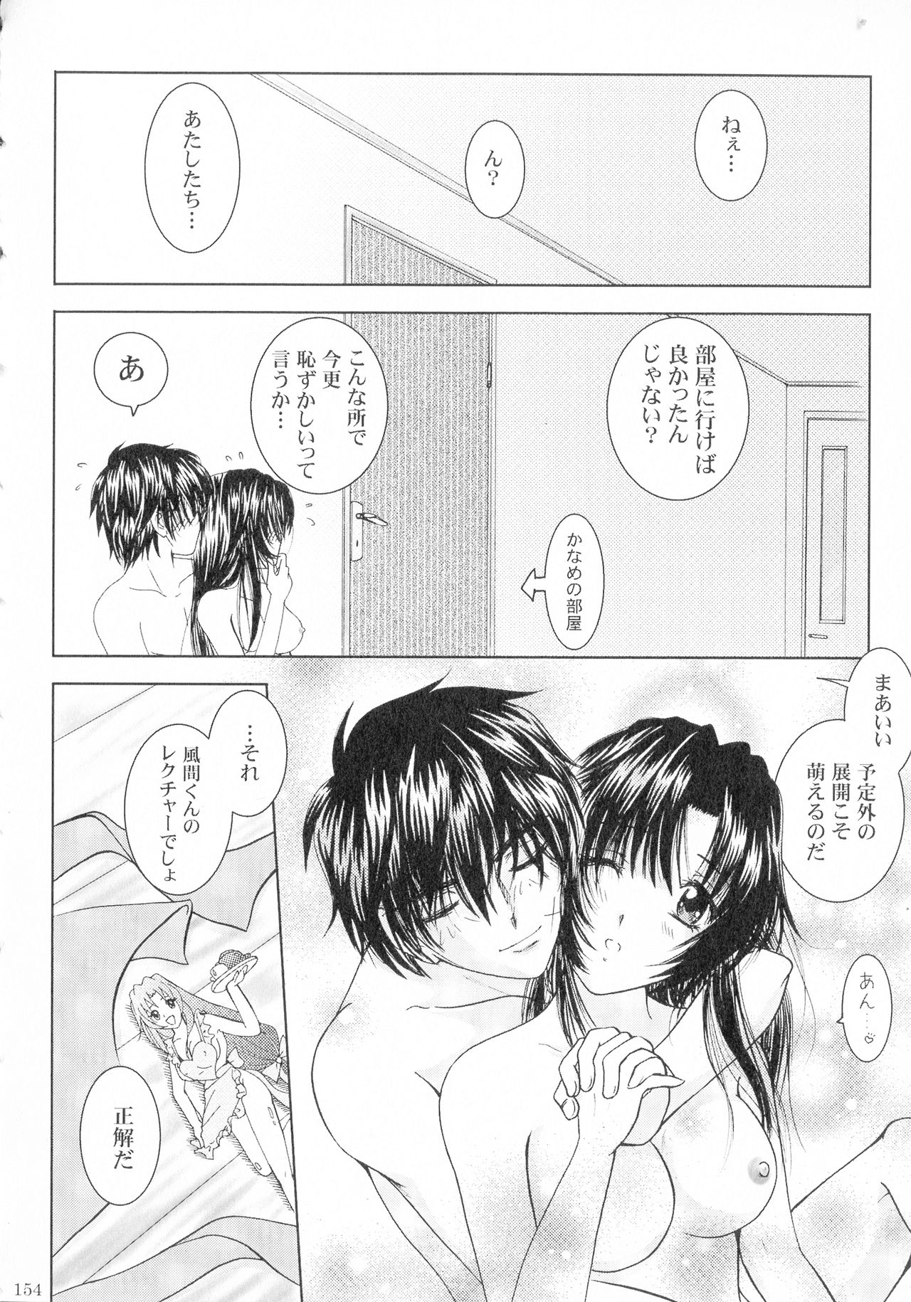 SEXY PANIC Sairokushuu Vol. 4 - Page 155