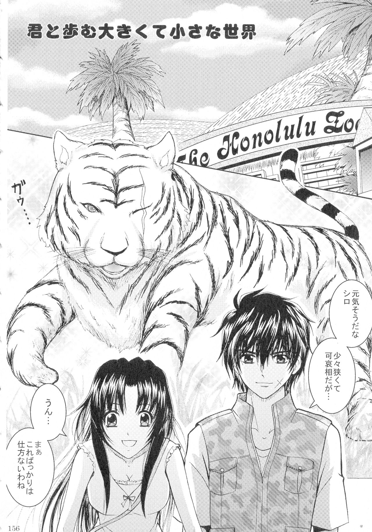 SEXY PANIC Sairokushuu Vol. 4 - Page 157
