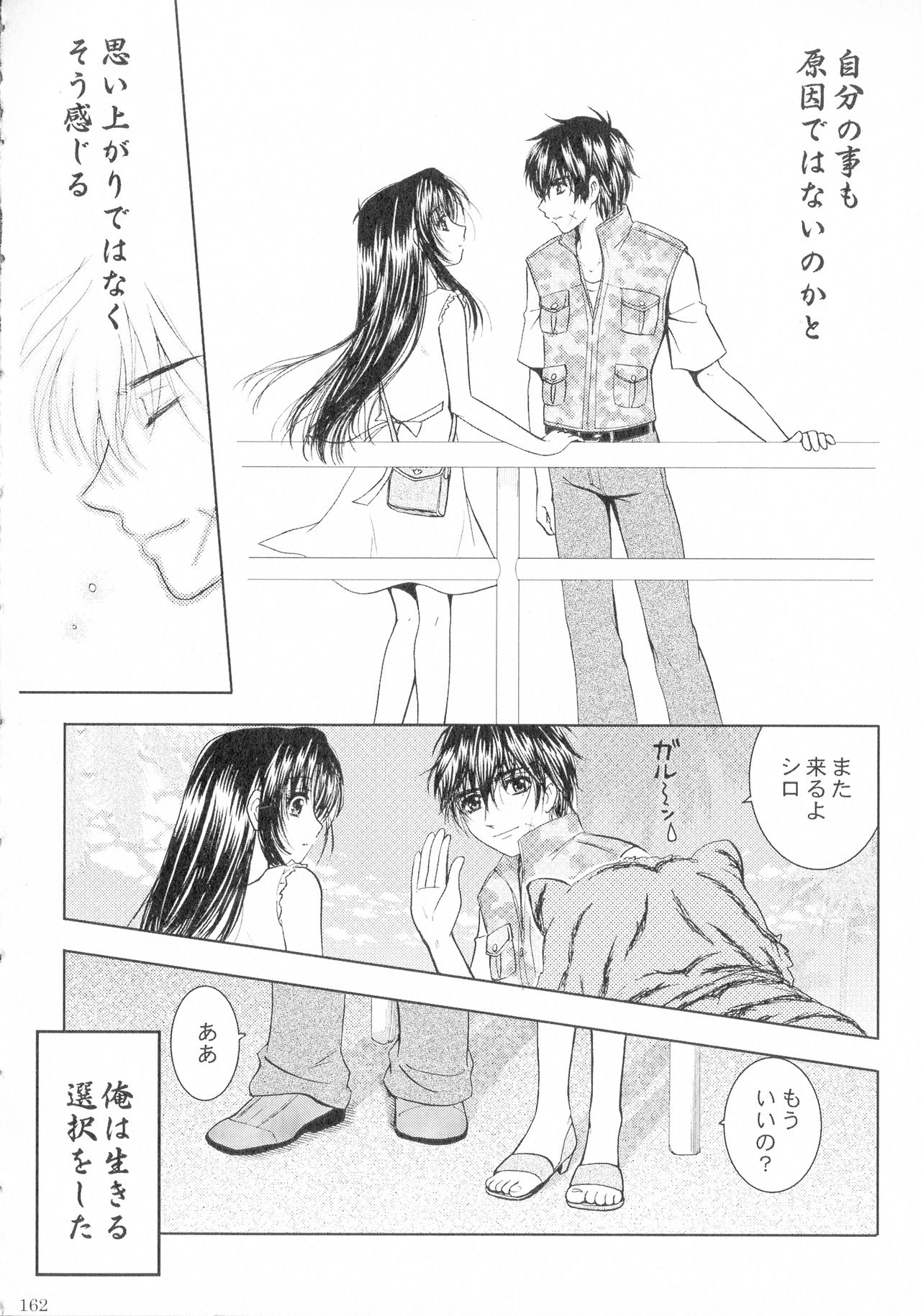 SEXY PANIC Sairokushuu Vol. 4 - Page 163