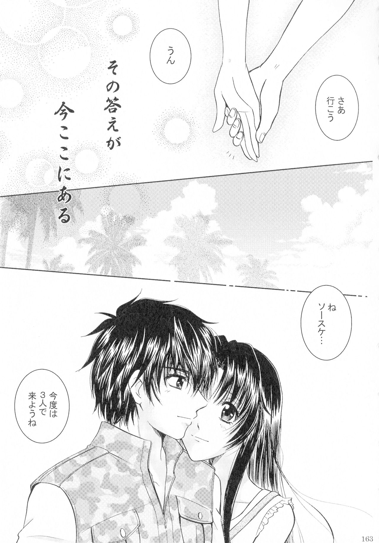 SEXY PANIC Sairokushuu Vol. 4 - Page 164