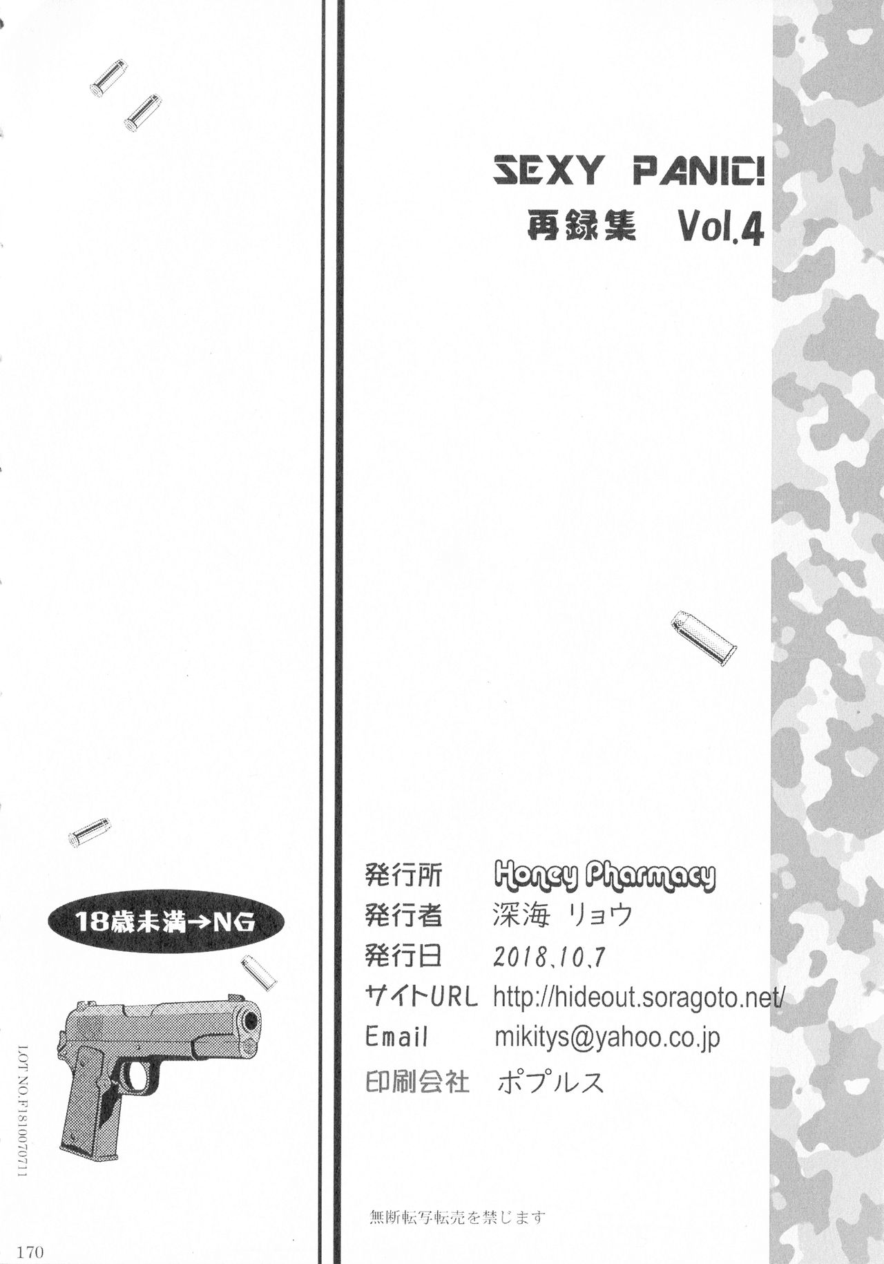 SEXY PANIC Sairokushuu Vol. 4 - Page 171