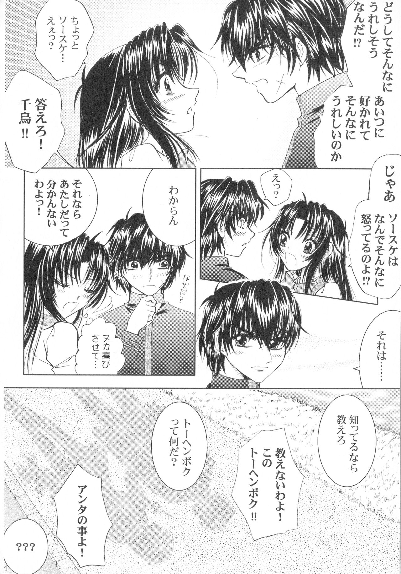 SEXY PANIC Sairokushuu Vol. 4 - Page 25
