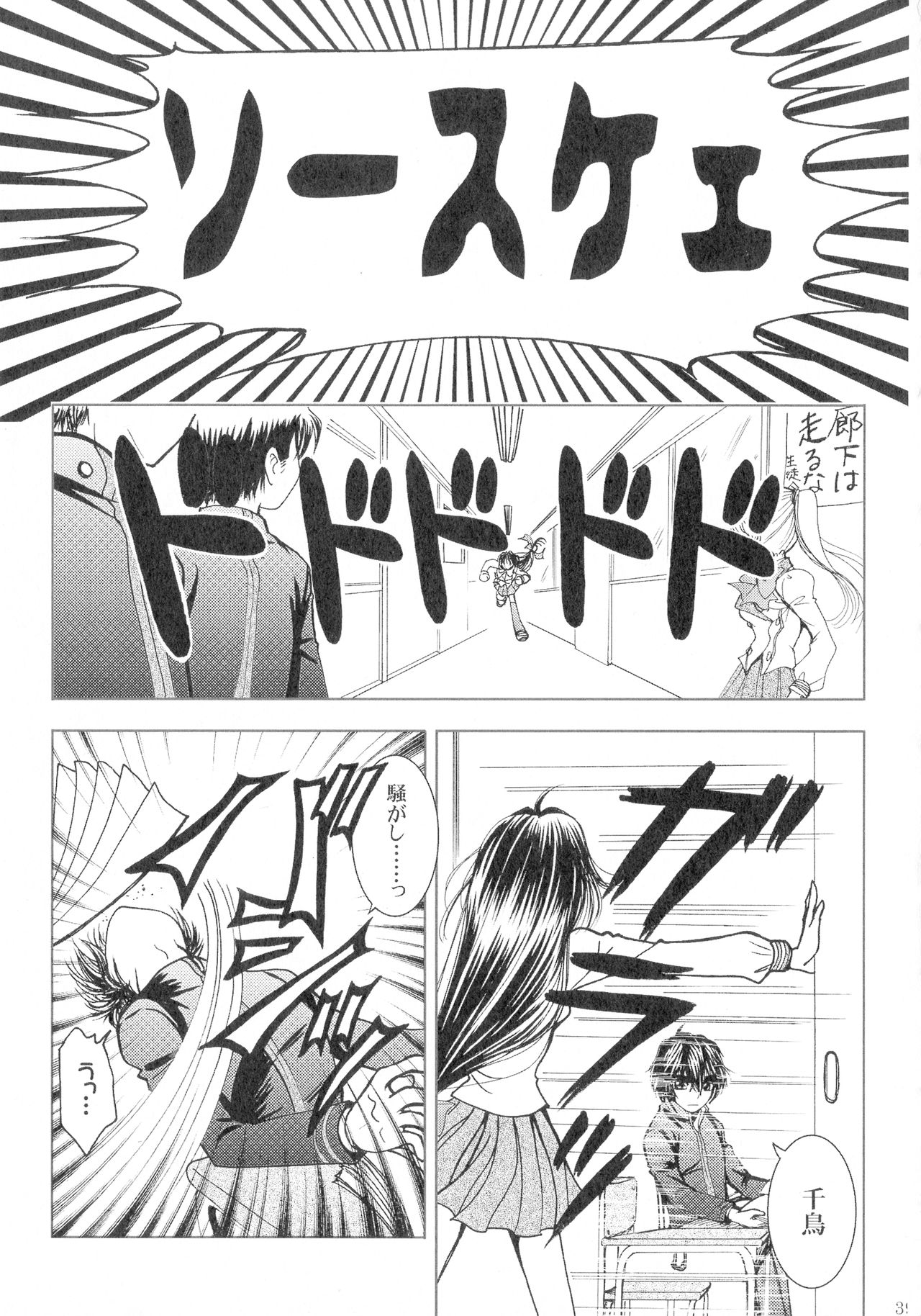 SEXY PANIC Sairokushuu Vol. 4 - Page 40