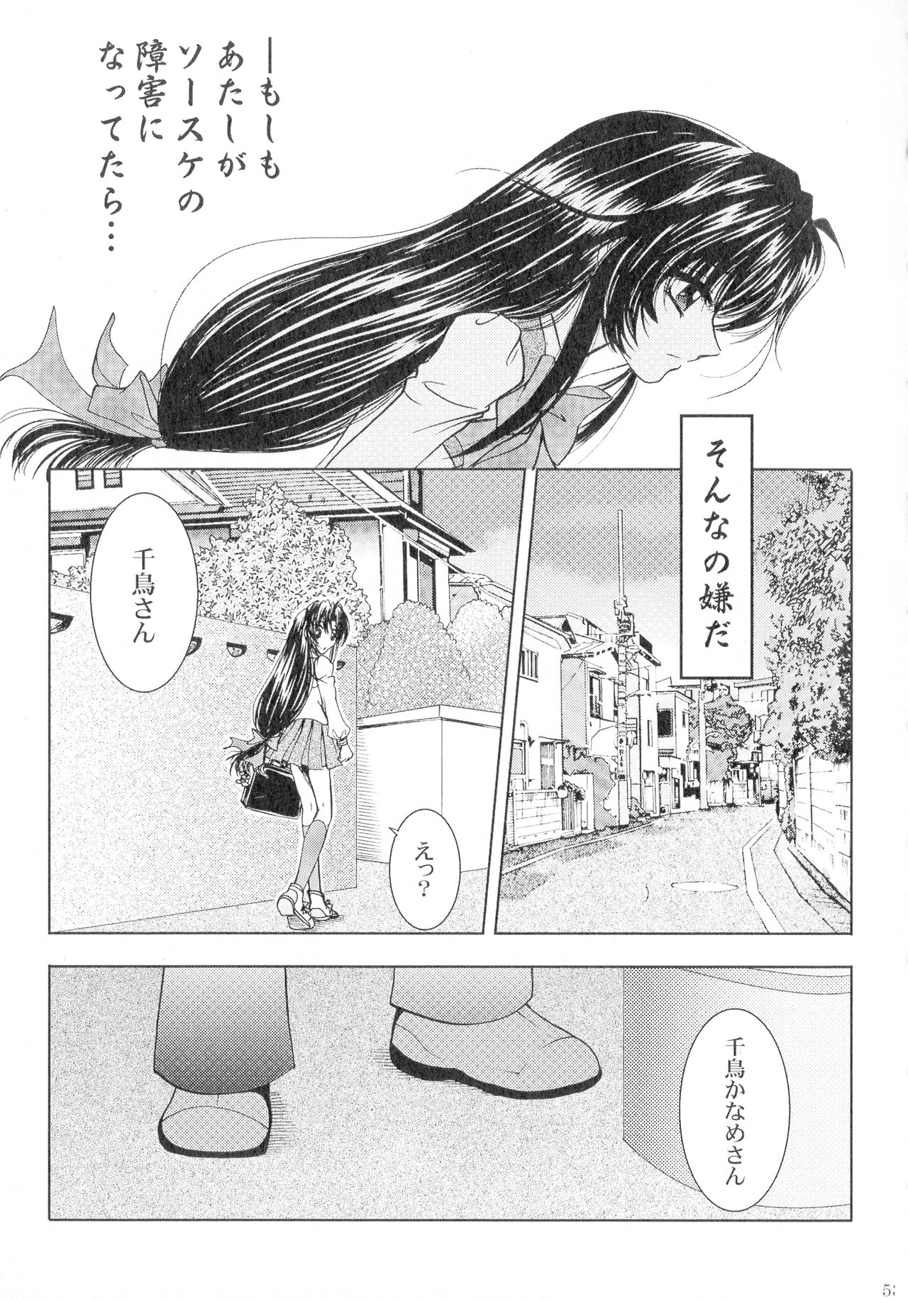 SEXY PANIC Sairokushuu Vol. 4 - Page 54