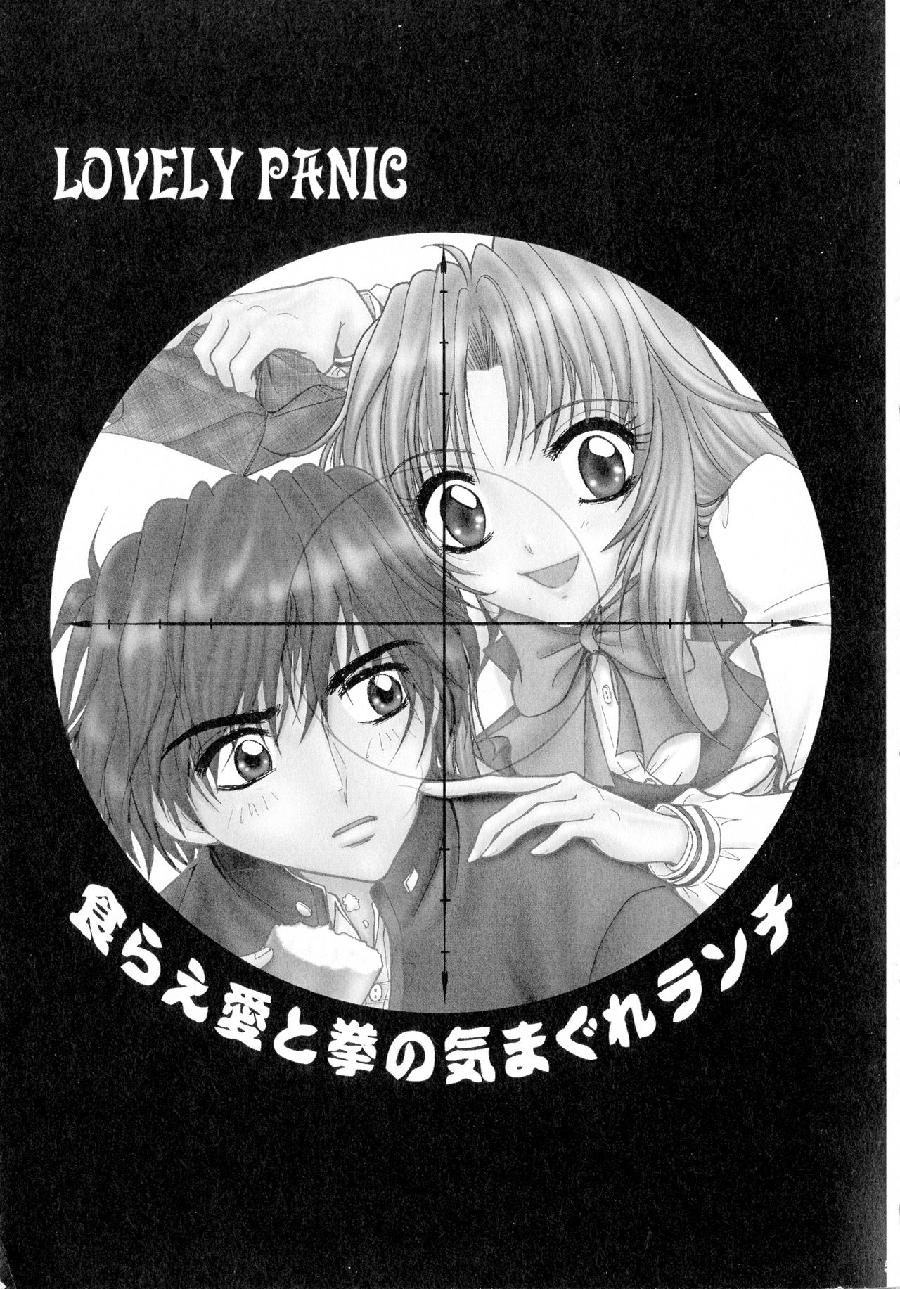 SEXY PANIC Sairokushuu Vol. 4 - Page 6