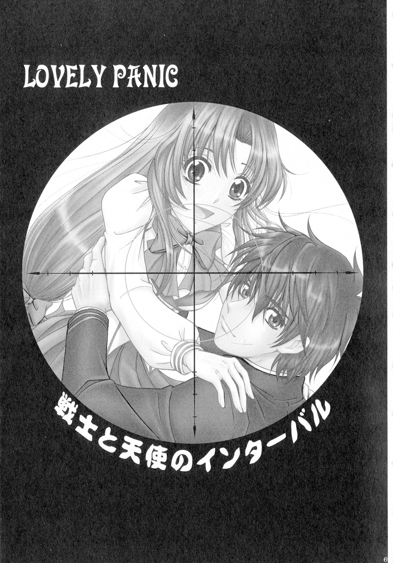 SEXY PANIC Sairokushuu Vol. 4 - Page 70