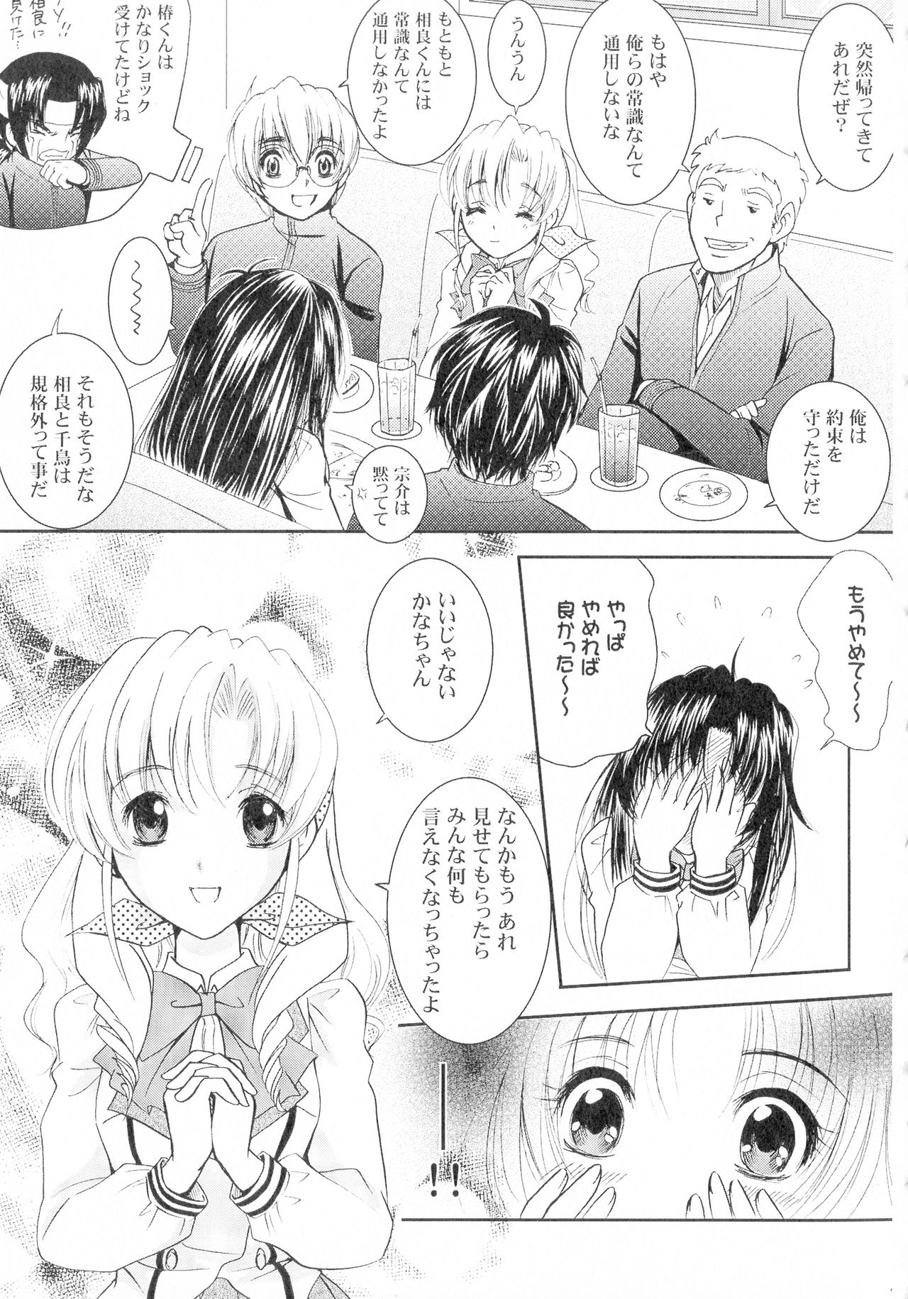 SEXY PANIC Sairokushuu Vol. 4 - Page 72