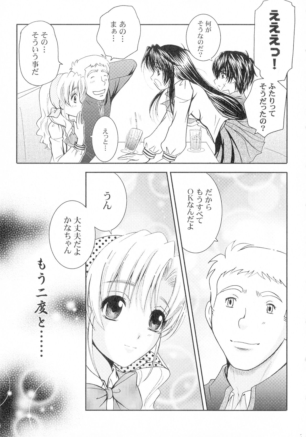 SEXY PANIC Sairokushuu Vol. 4 - Page 74