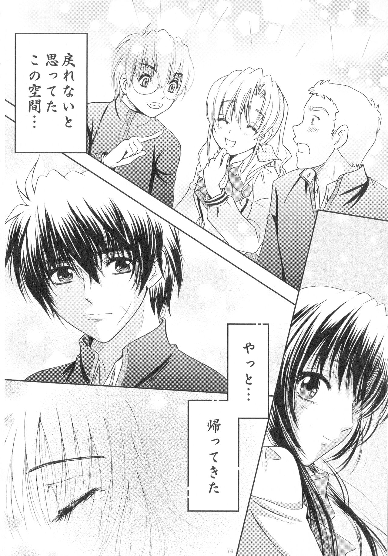 SEXY PANIC Sairokushuu Vol. 4 - Page 75