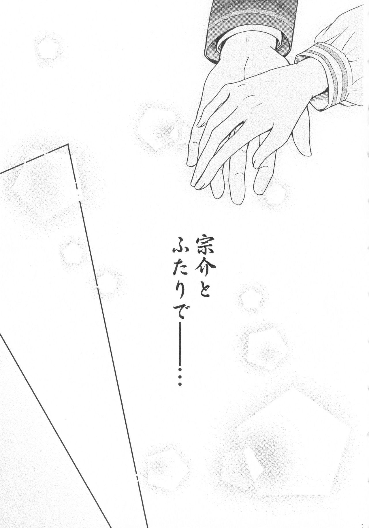 SEXY PANIC Sairokushuu Vol. 4 - Page 77