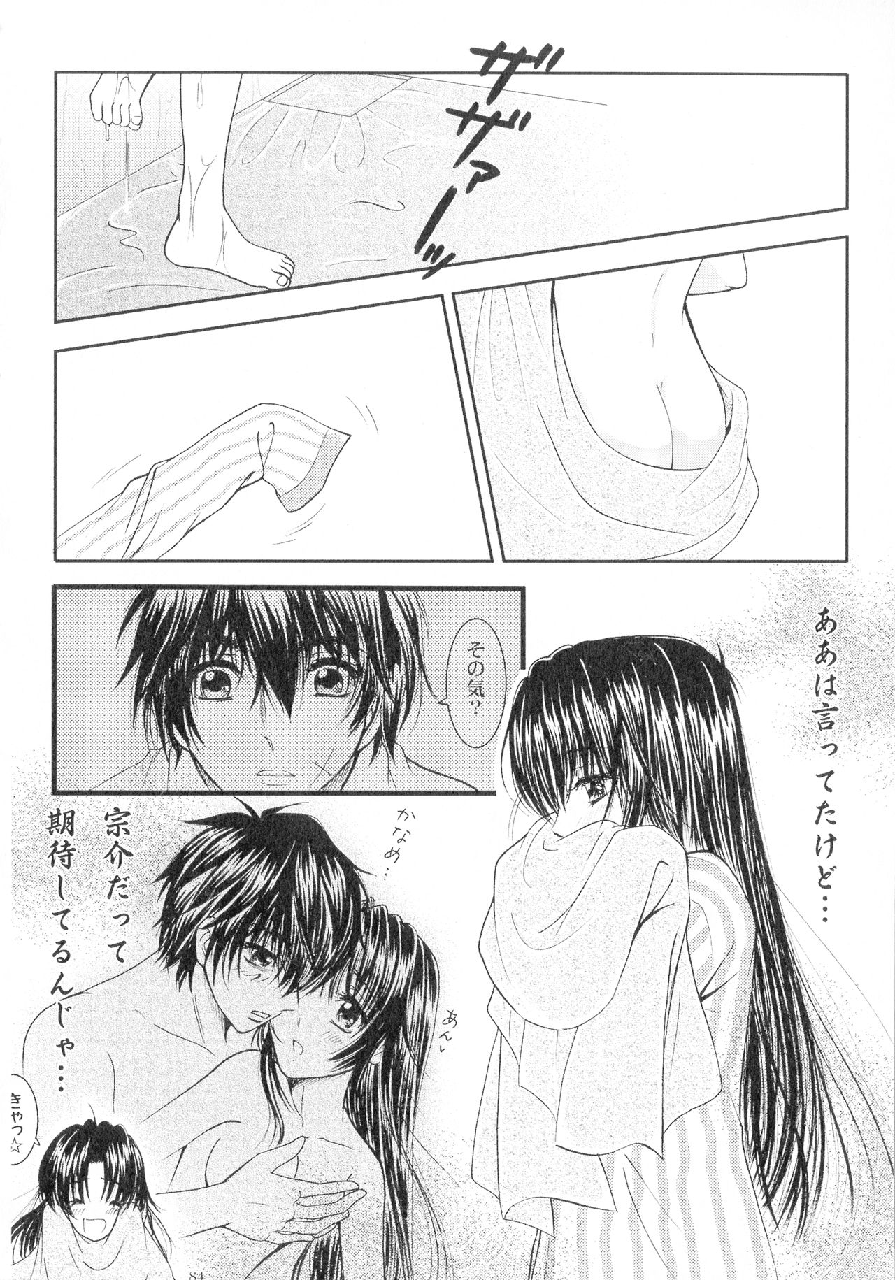 SEXY PANIC Sairokushuu Vol. 4 - Page 85