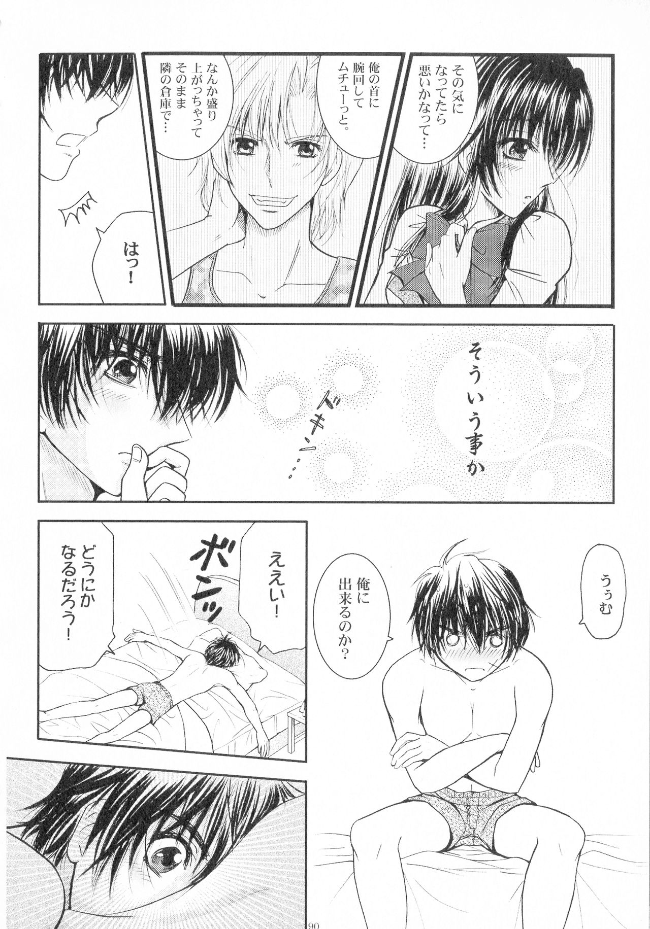 SEXY PANIC Sairokushuu Vol. 4 - Page 91