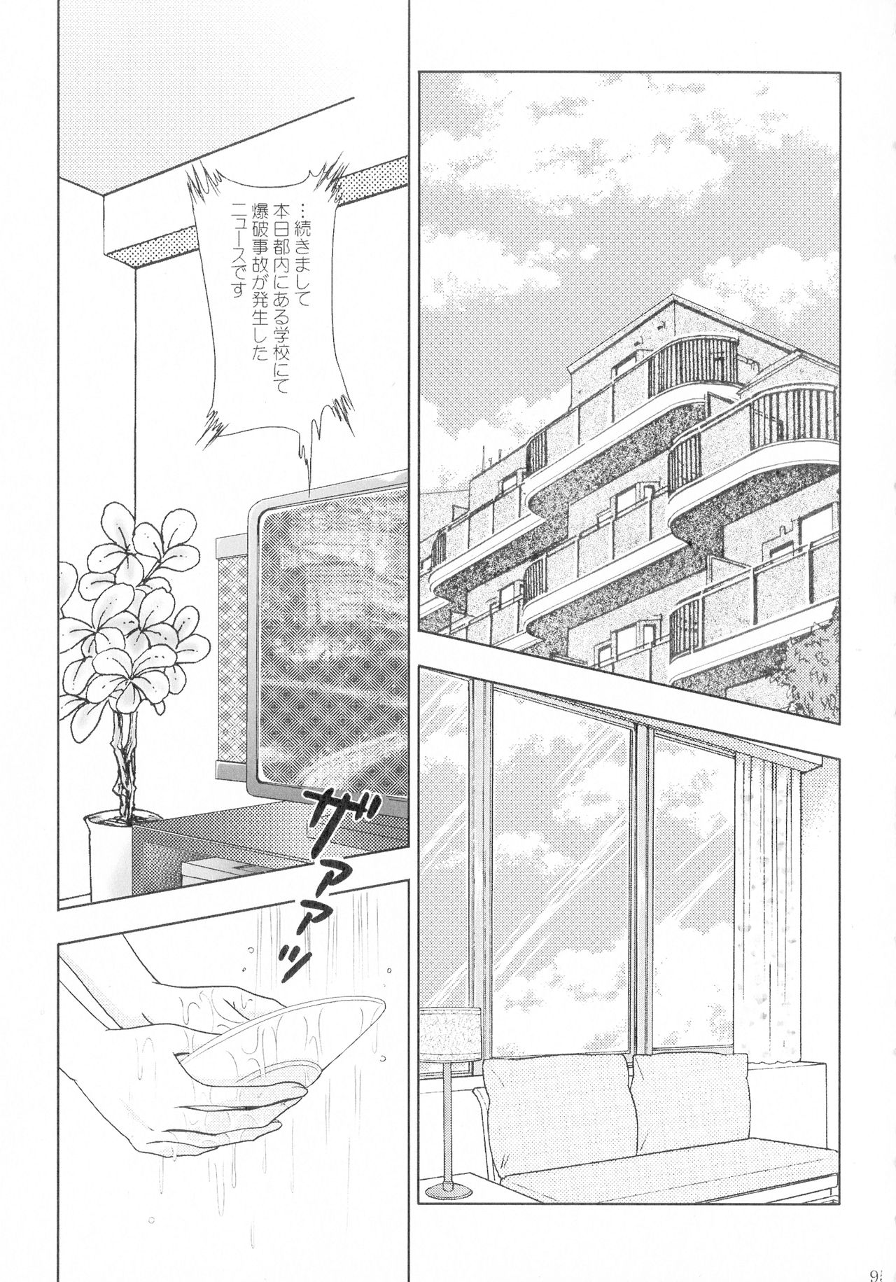 SEXY PANIC Sairokushuu Vol. 4 - Page 96