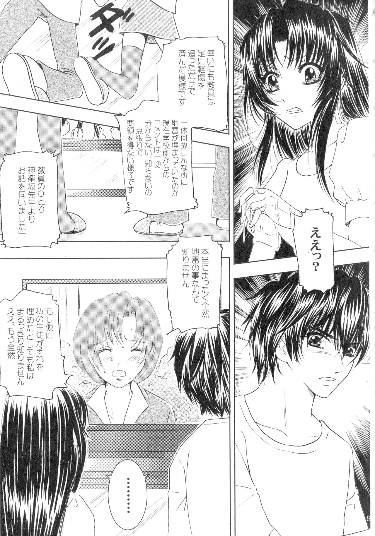 SEXY PANIC Sairokushuu Vol. 4 - Page 98